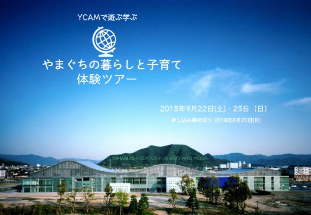 やまぐちの暮らしと子育て体験ツアー_チラシ_ver.2表