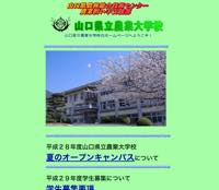 山口県立農業大学校