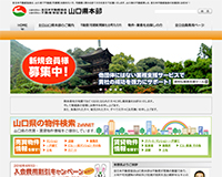 (一社）山口県宅地建物取引業協会