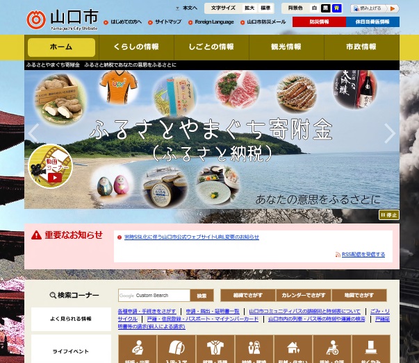 山口市