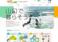 山口県UJIターン・移住支援サイト 住んでみぃね！ぶちええ山口