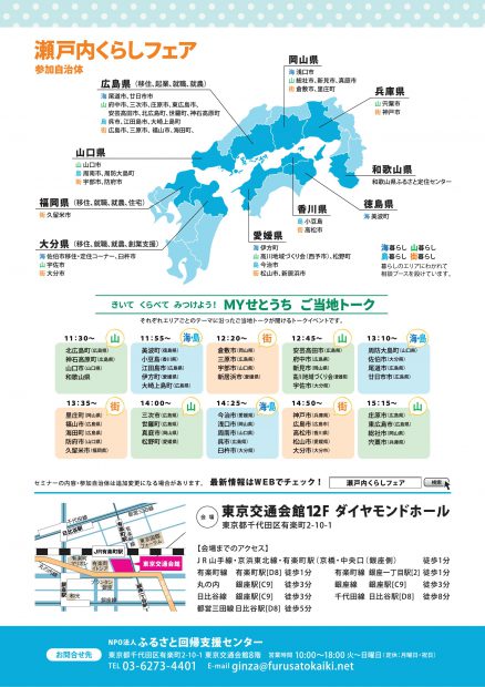 瀬戸内くらしフェア　チラシ②