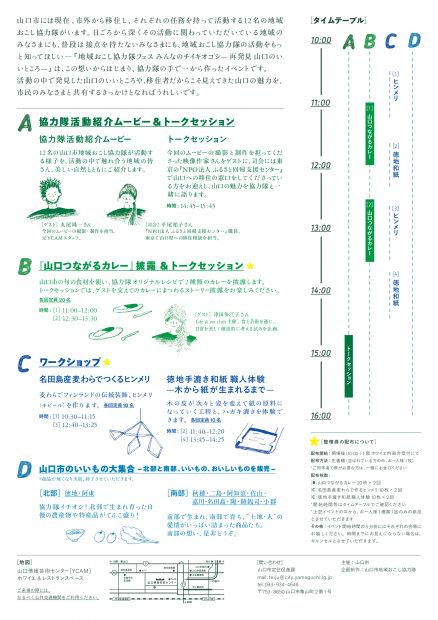 フェスチラシ（最終）裏