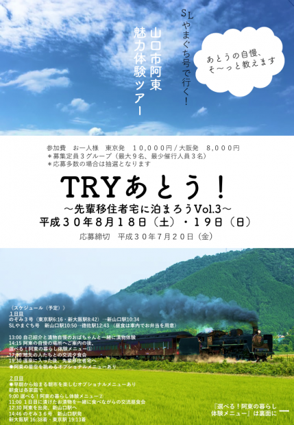 TRYあとう_vol.3_チラシ表