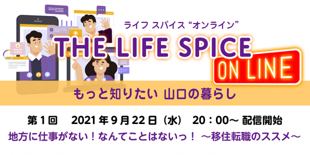 THE_LIFE_SPICE-ONLINE_title